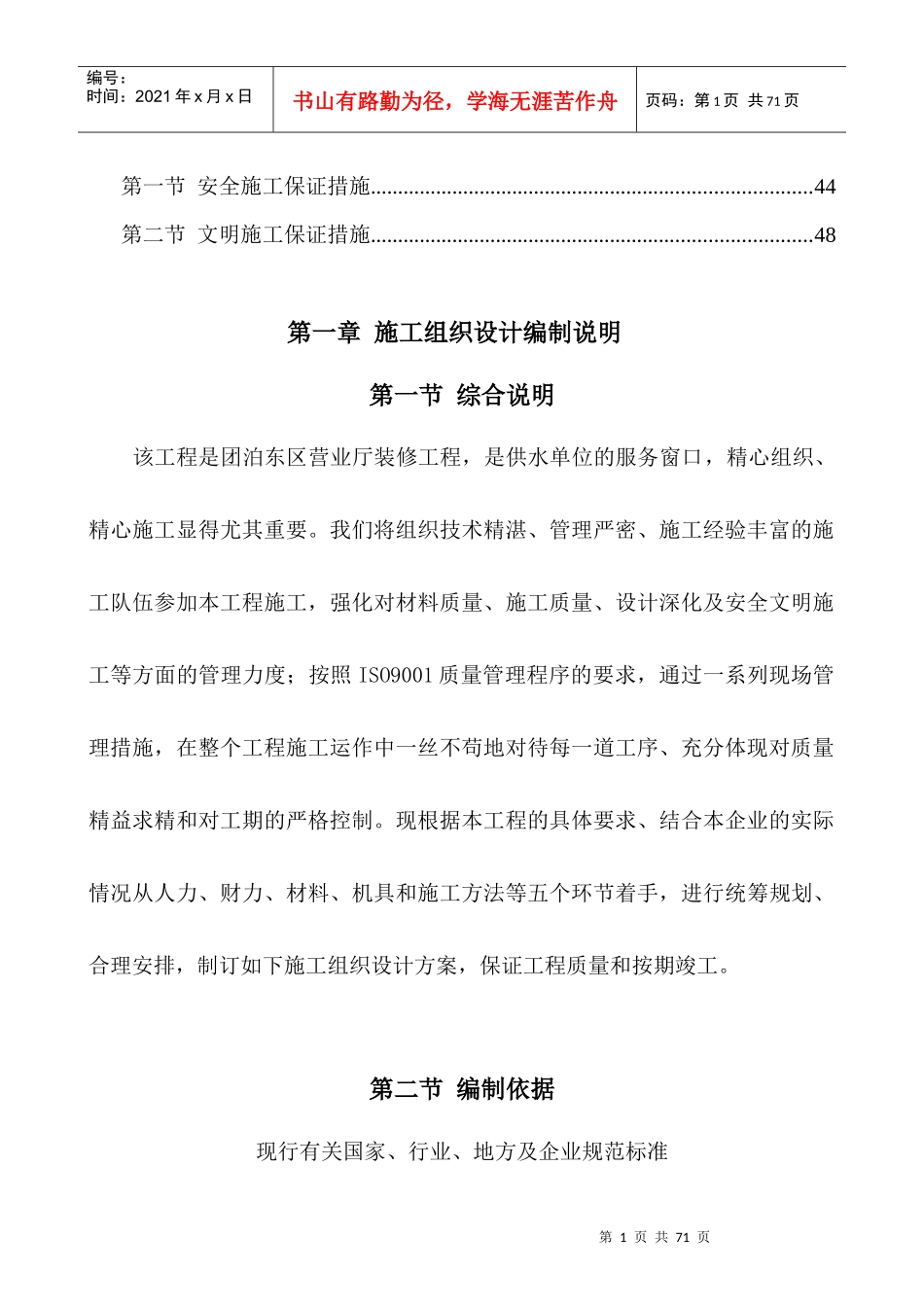 源庆装修投标_第3页