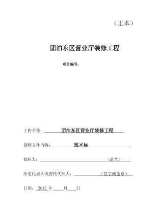 源庆装修投标