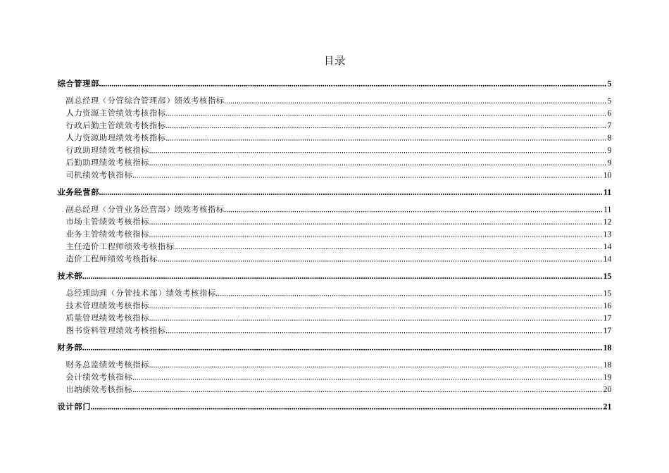 某咨询—北京世博伟业房地产中科建筑关键绩效考核指标_第3页