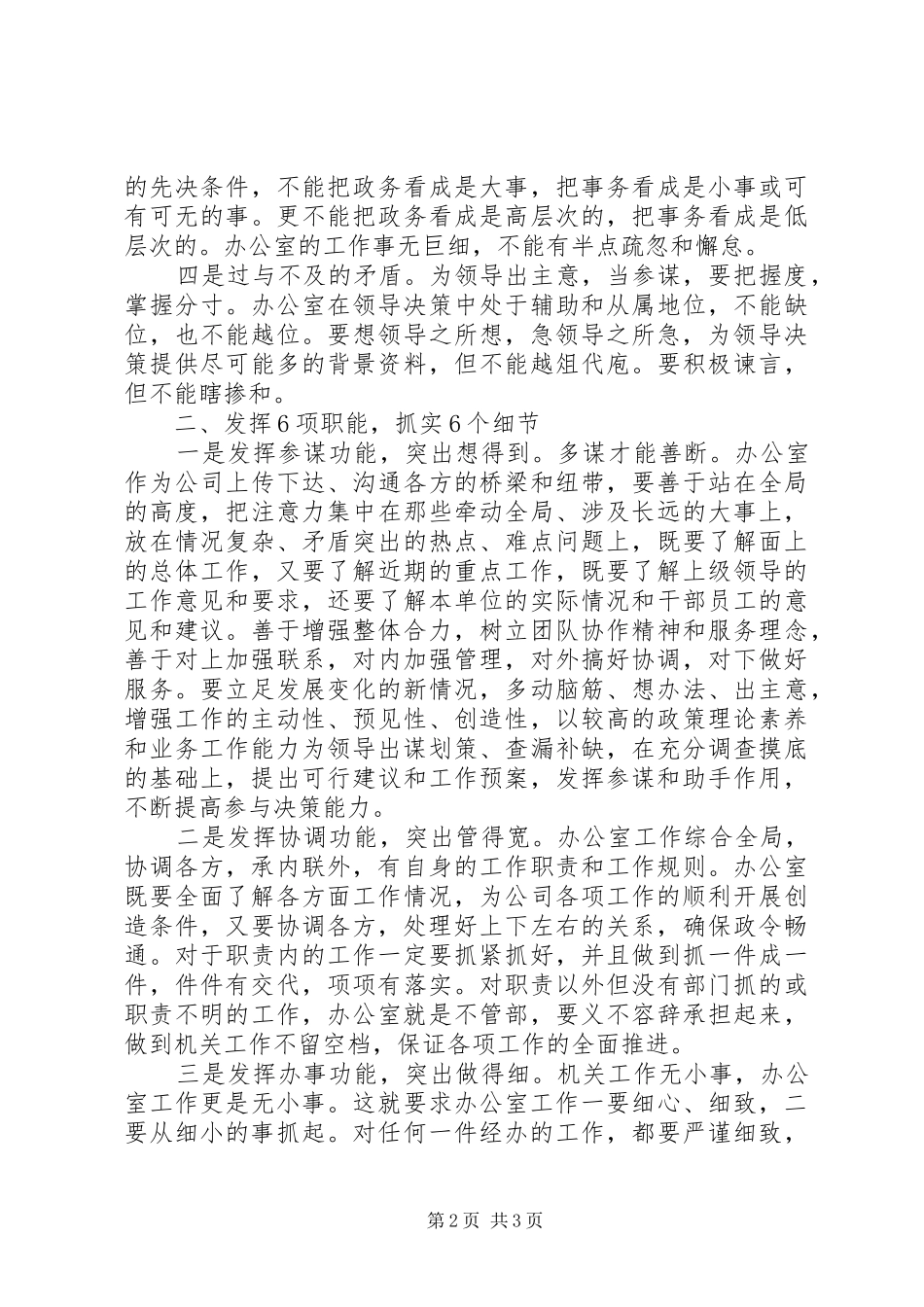 分公司办公室工作计划_第2页