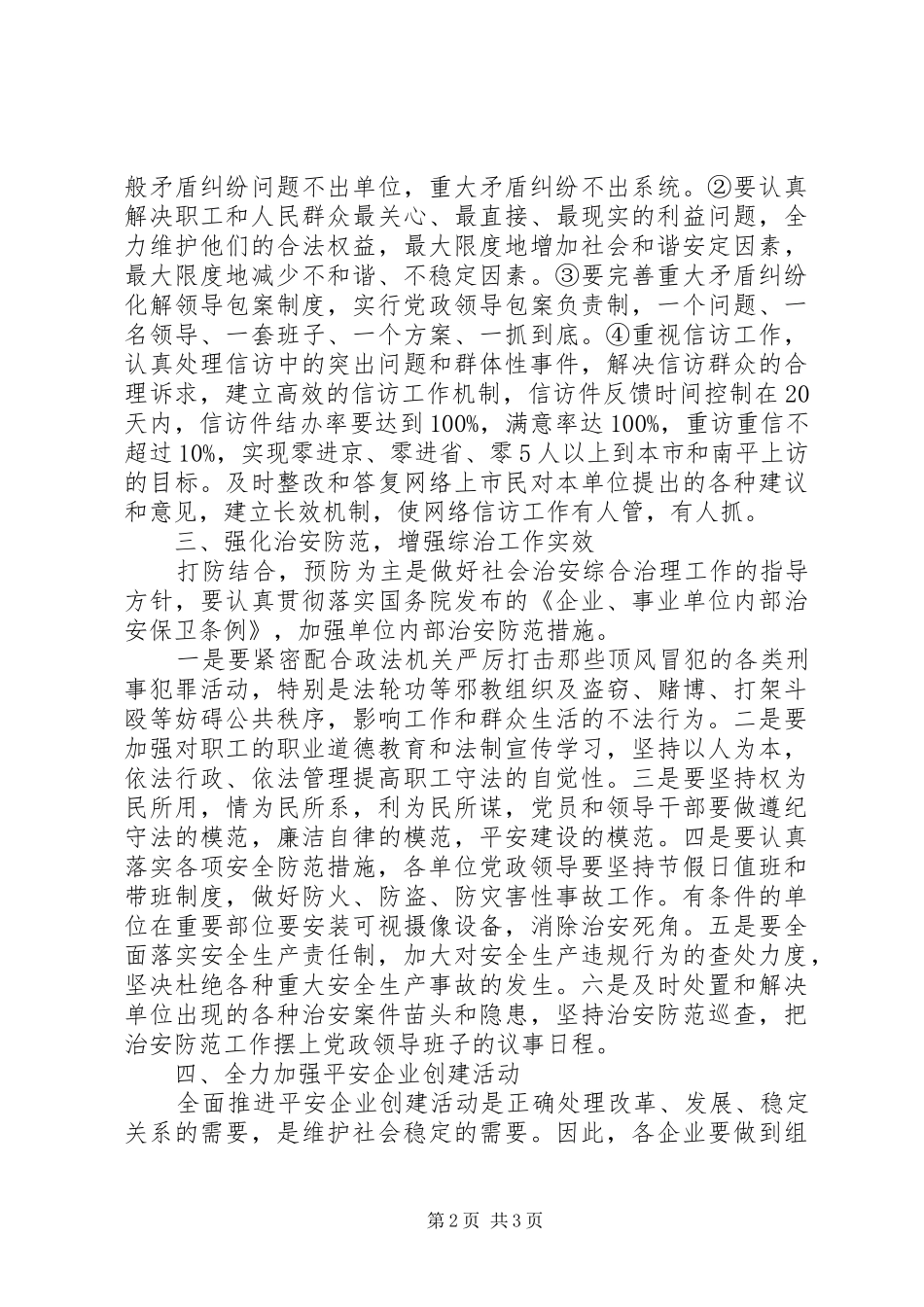 建设局社会治安综治工作计划书_第2页