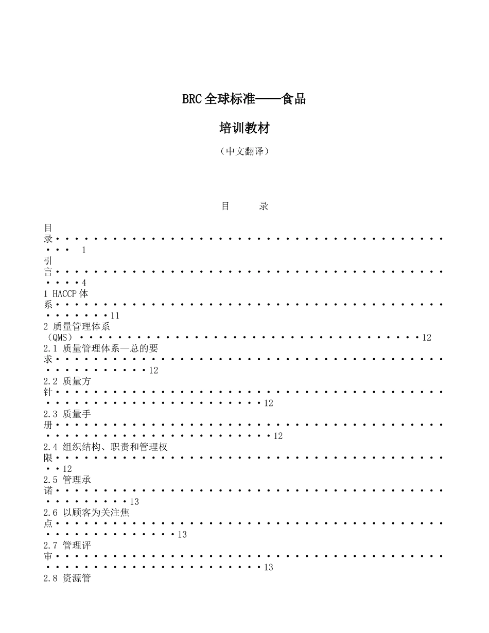 欧盟BRC全球标准食品培训教材(34)_第1页
