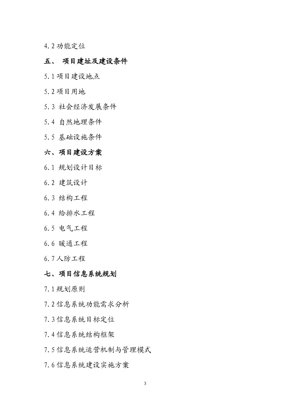 物流中心项目可研性研究报告范本_第3页