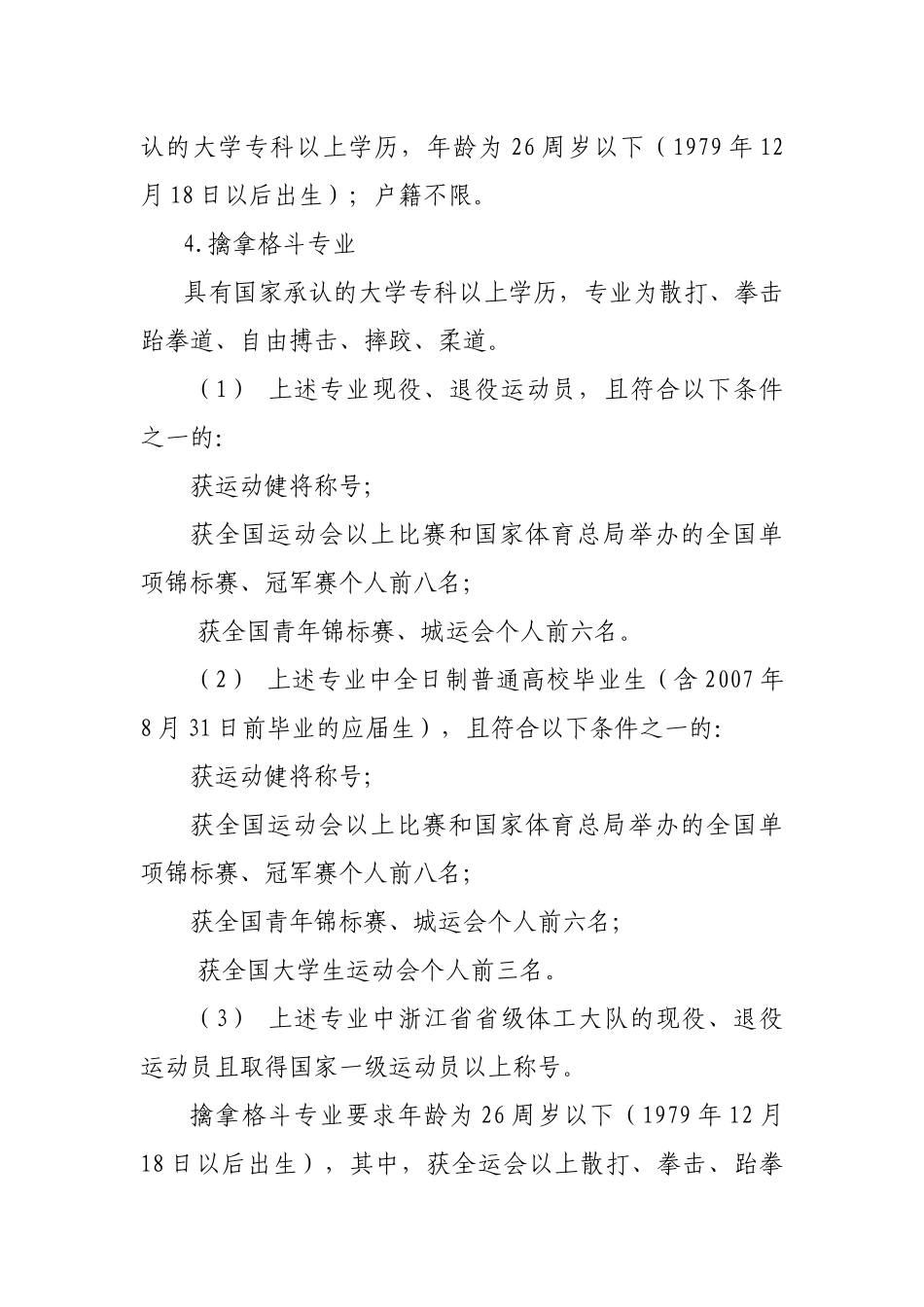 浙江省人事厅、浙江省公安厅_第3页