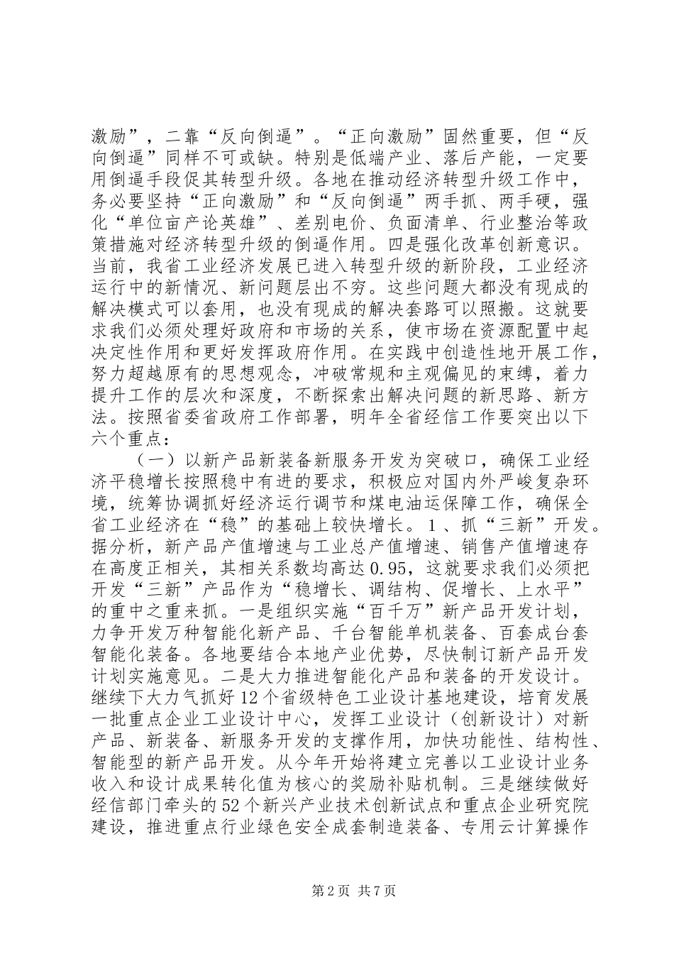 经信委工作计划_第2页