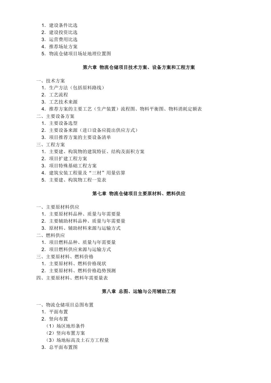 物流仓储项目可行性研究分析报告_第3页