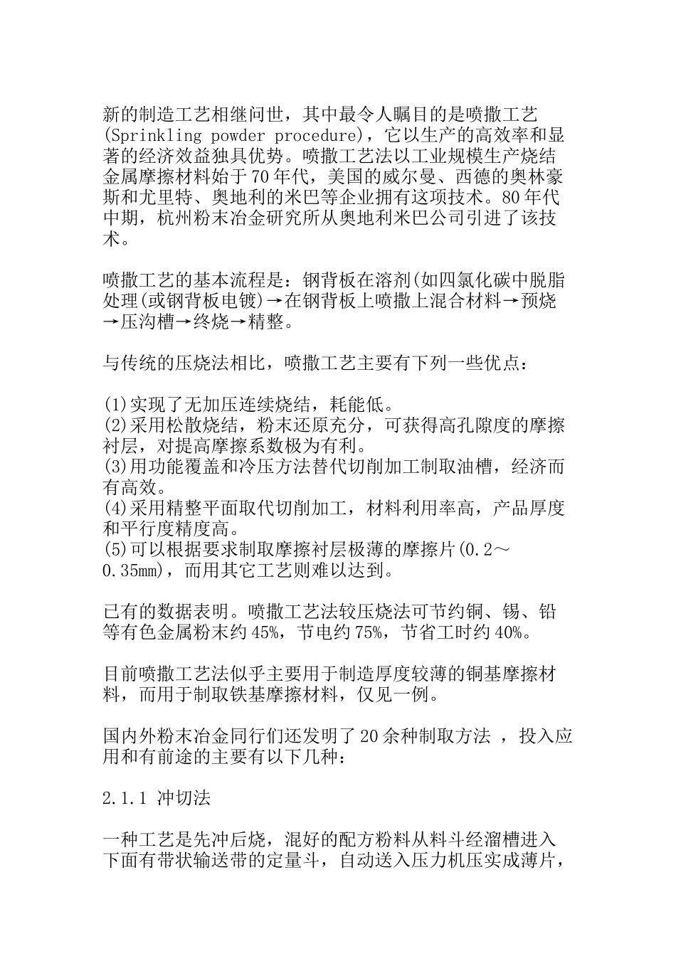 烧结金属摩擦材料现状与发展动态_第2页