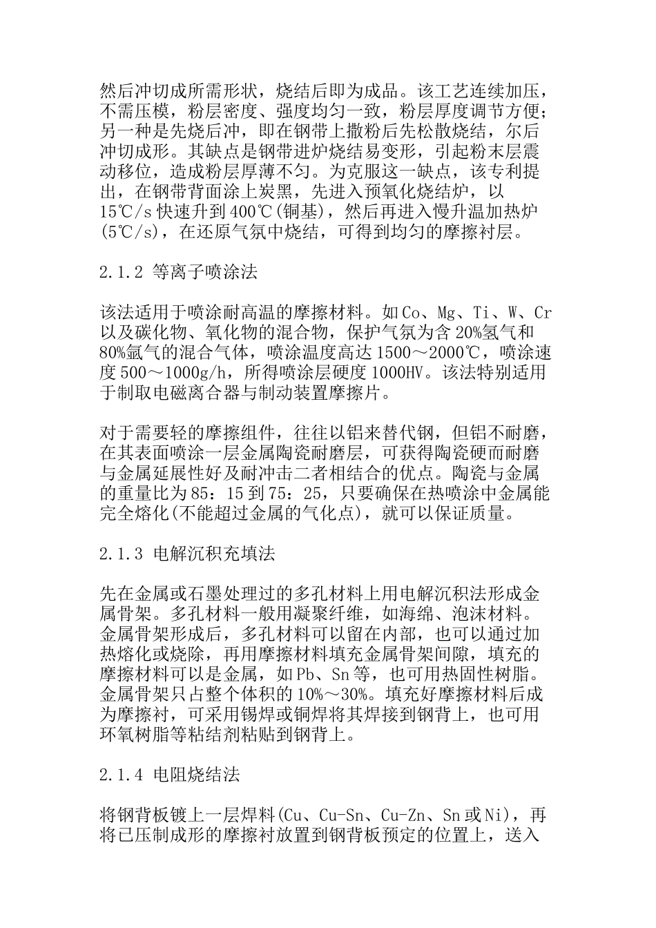 烧结金属摩擦材料现状与发展动态_第3页