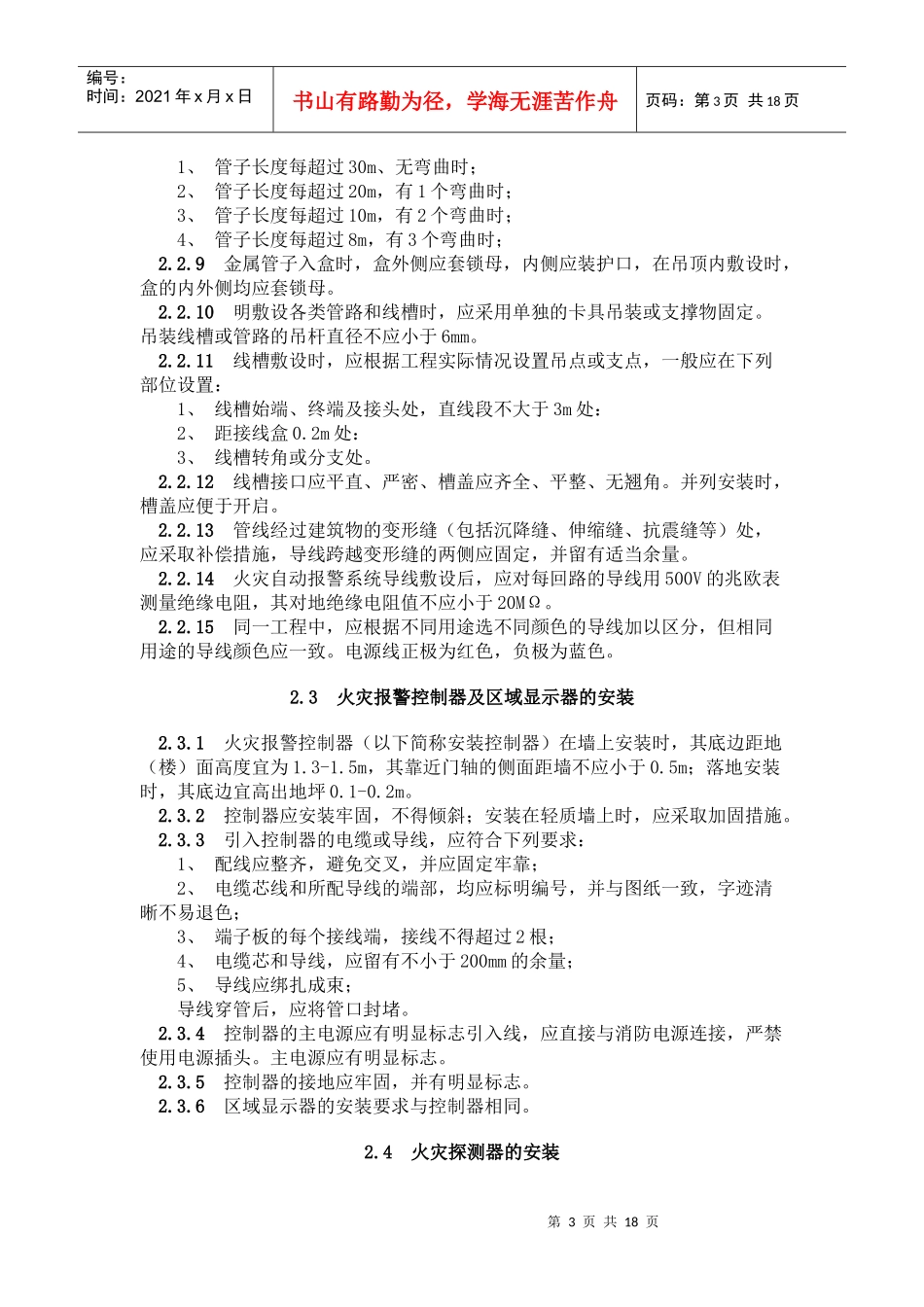 火灾自动报警系统施工及验收规范送审稿初稿(doc17)(1)_第3页