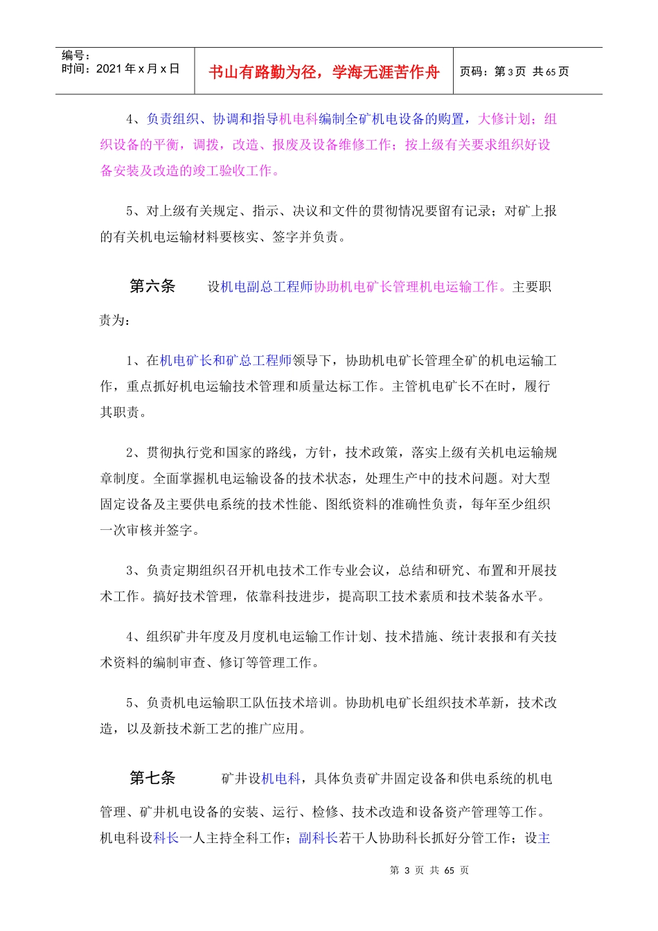 煤矿机电管理制度（DOC62页）_第3页