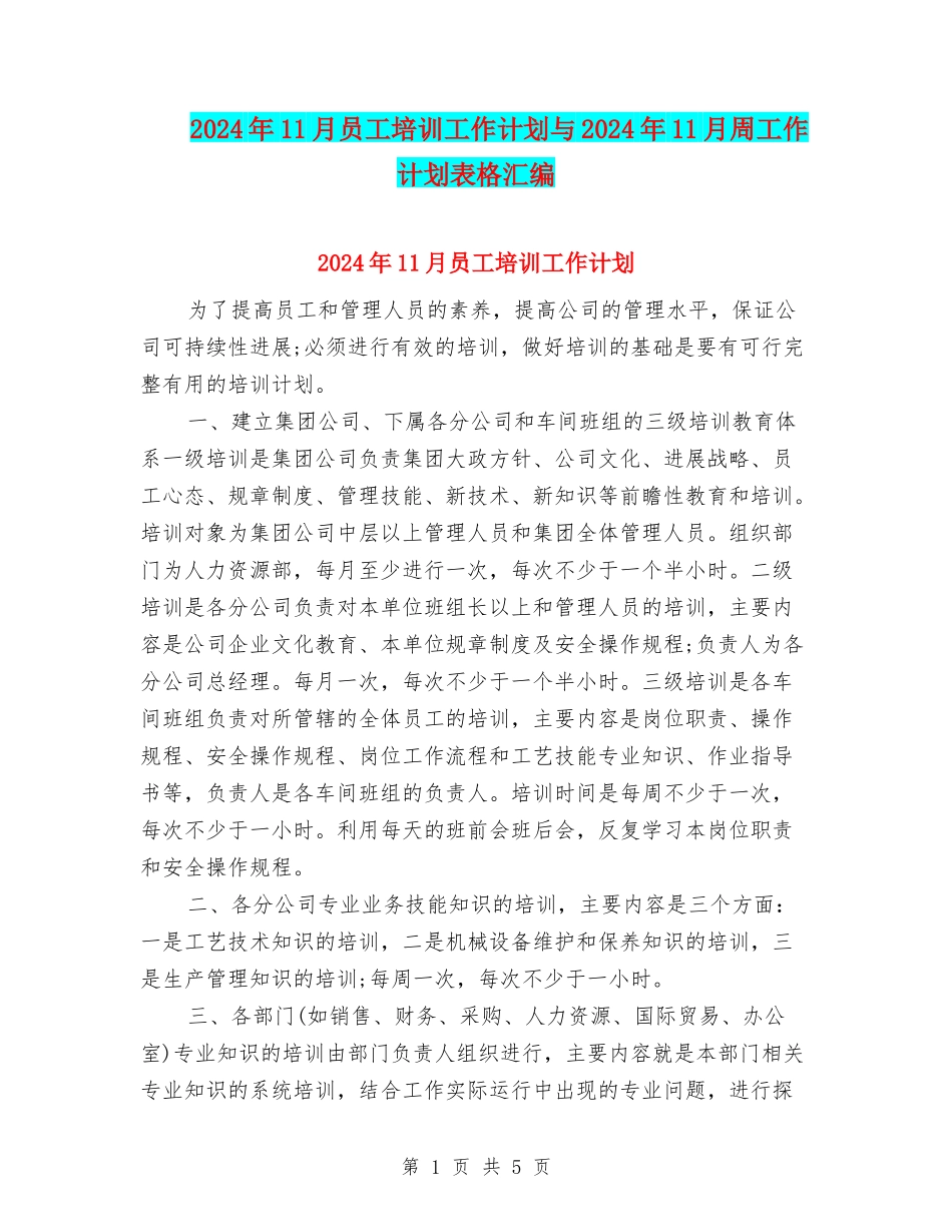 2024年11月员工培训工作计划与2024年11月周工作计划表格汇编_第1页