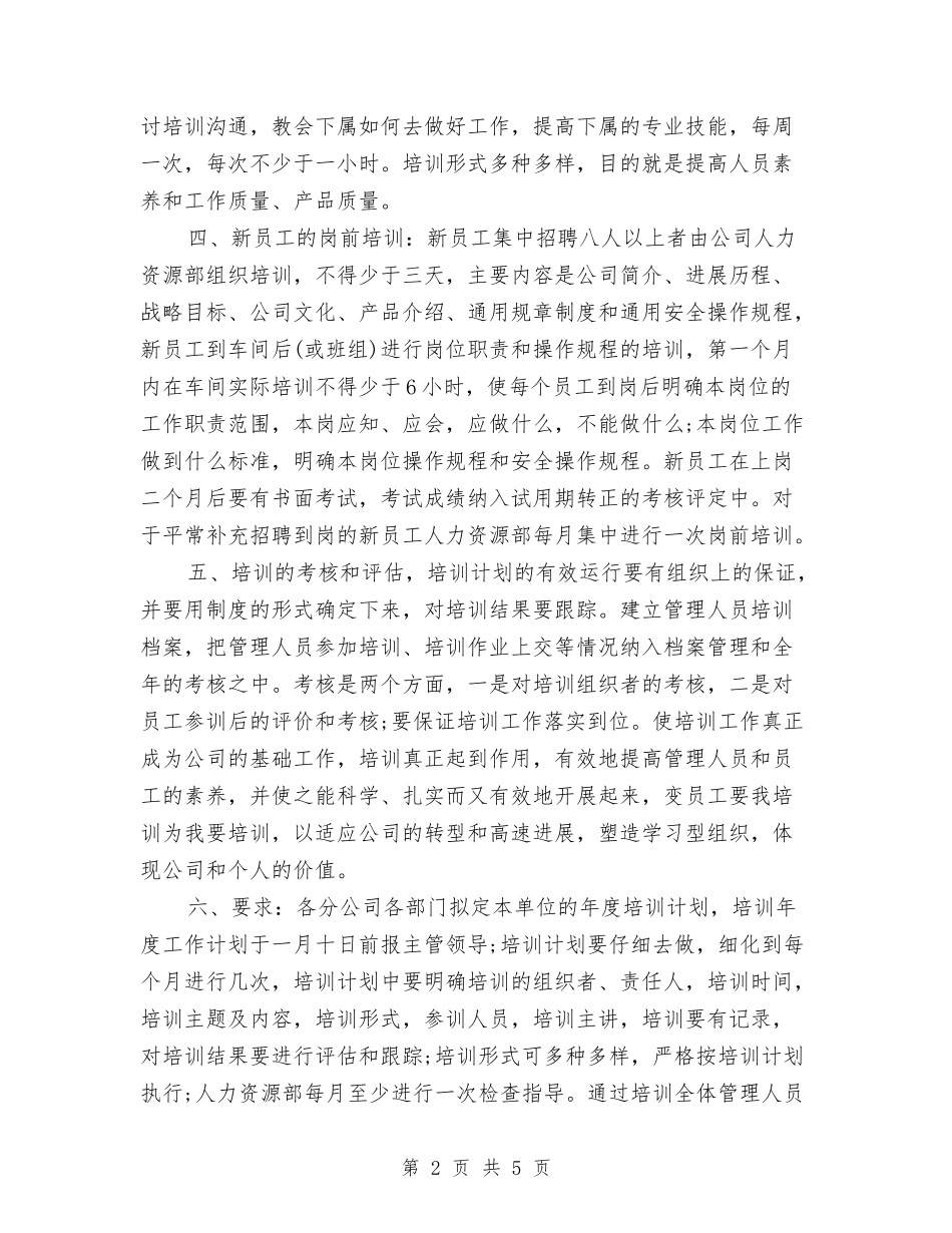 2024年11月员工培训工作计划与2024年11月周工作计划表格汇编_第2页