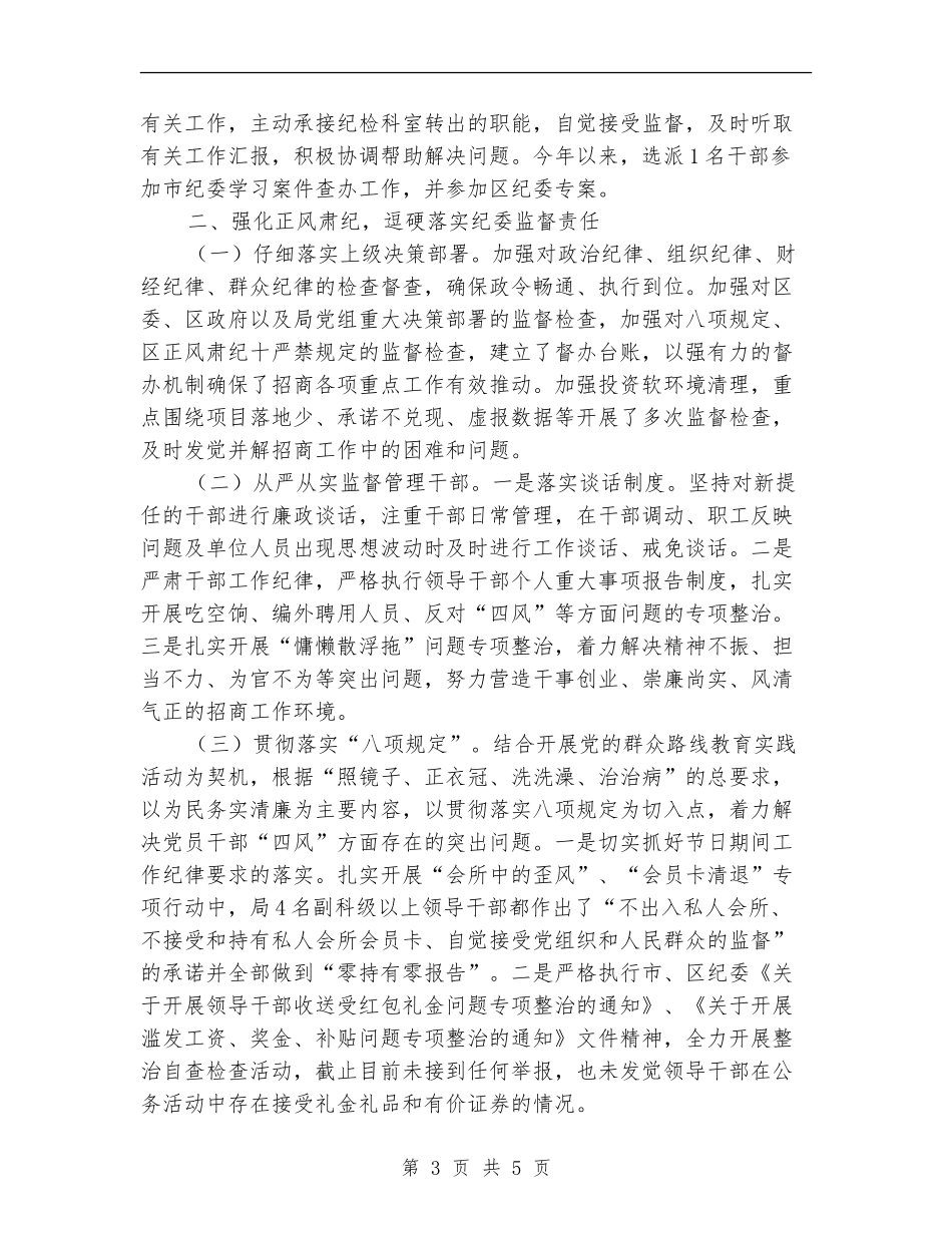 招商局党风廉政建设自查报告_第3页