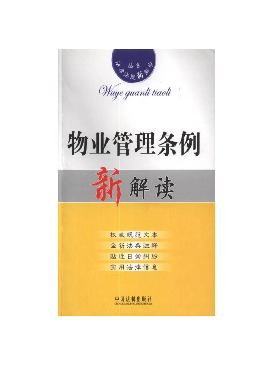 物业管理条例新解析_第1页