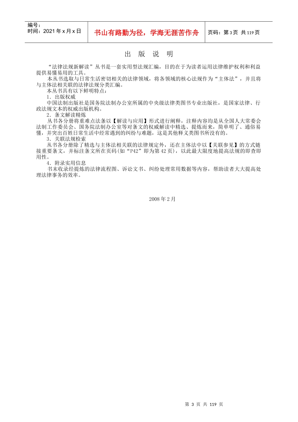 物业管理条例新解析_第3页