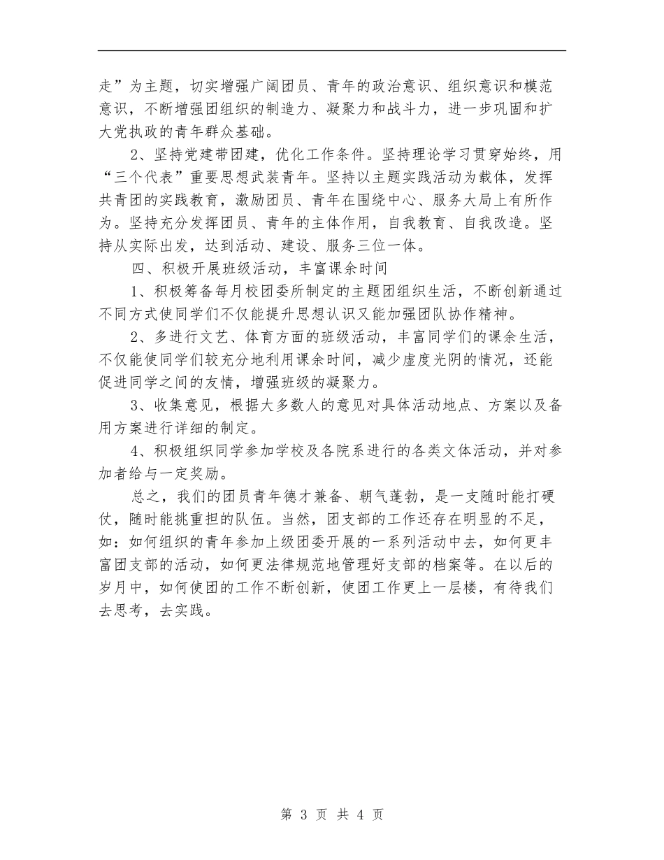 2024团支部工作计划范文1_第3页