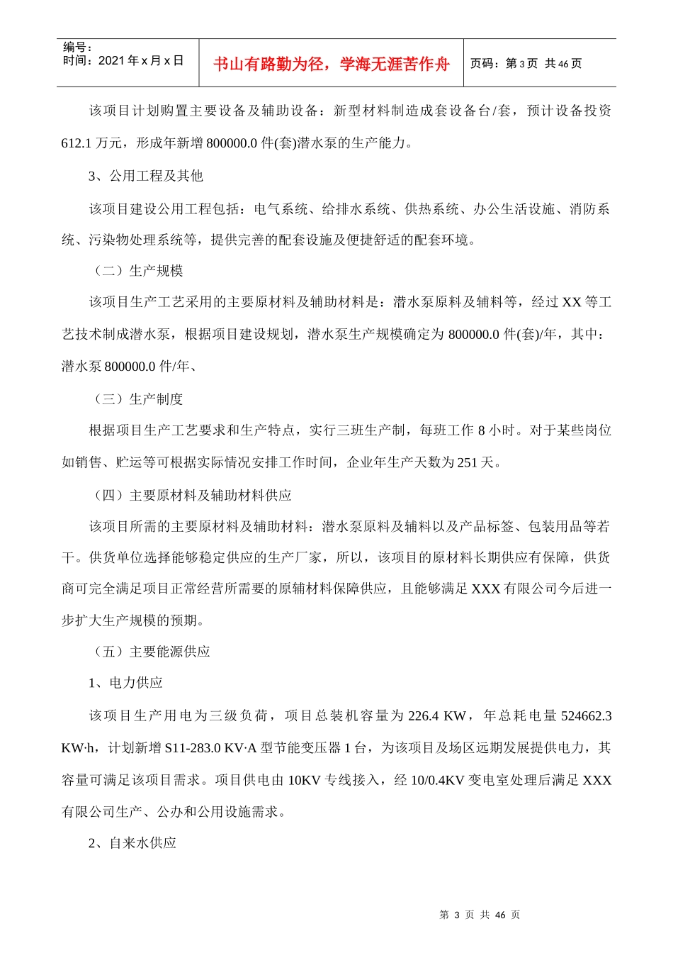 潜水泵项目可行性研究报告(摩森咨询·专业编写可行性研_第3页