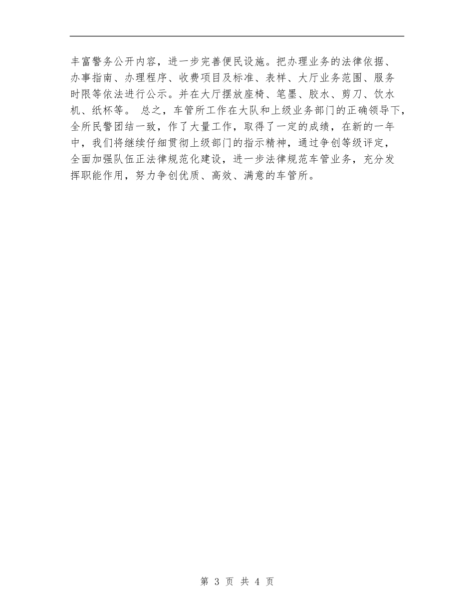 2024年交警大队车管所年度工作总结_第3页