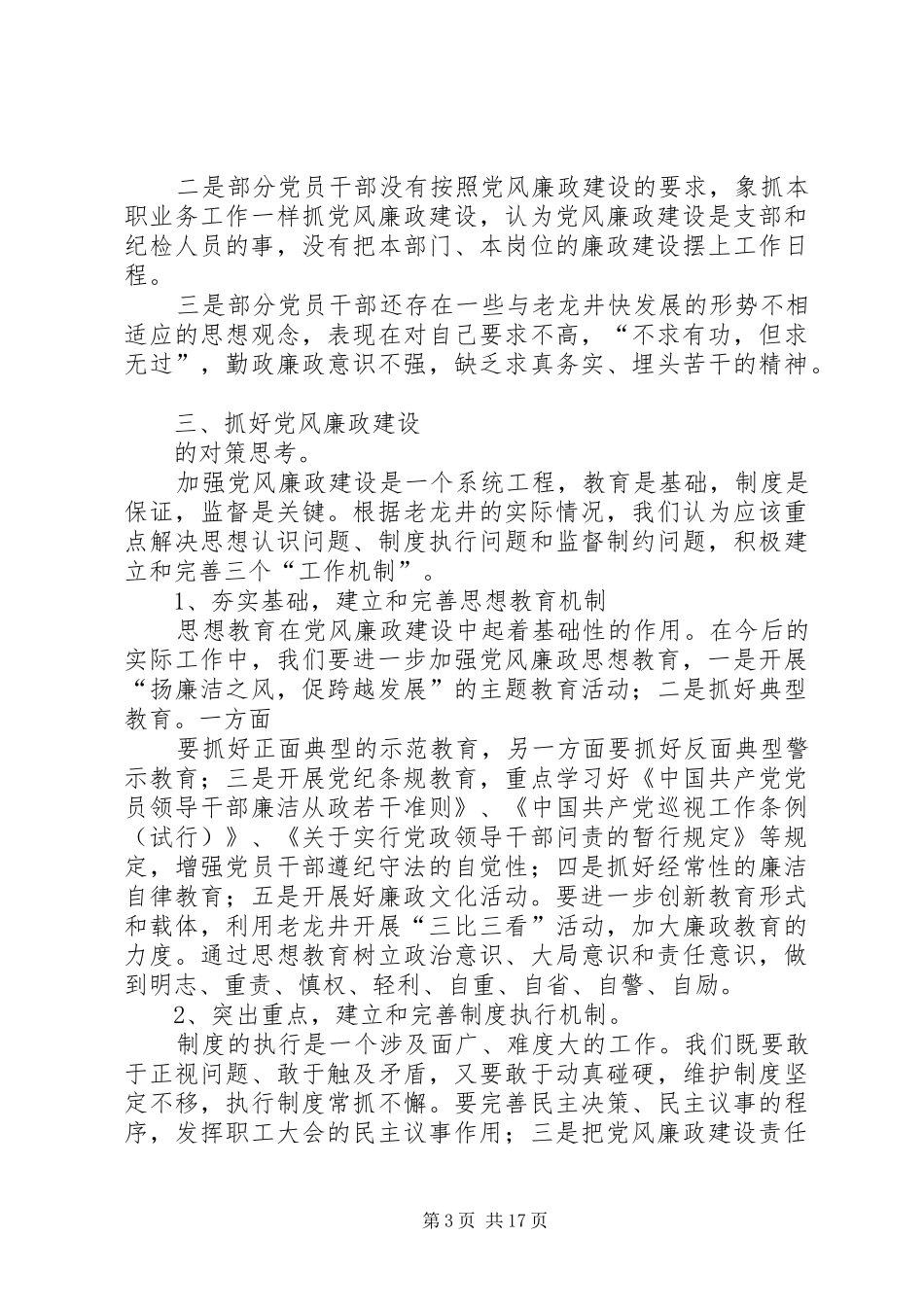 老龙井根据局党组统一安排_第3页