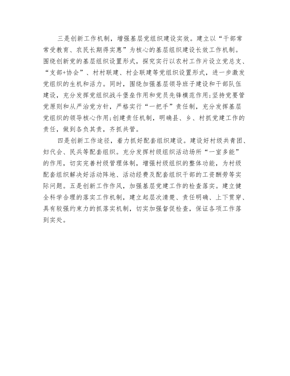 2024年农机监理工作计划与2024年农村乡镇党建工作计划范文汇编_第3页