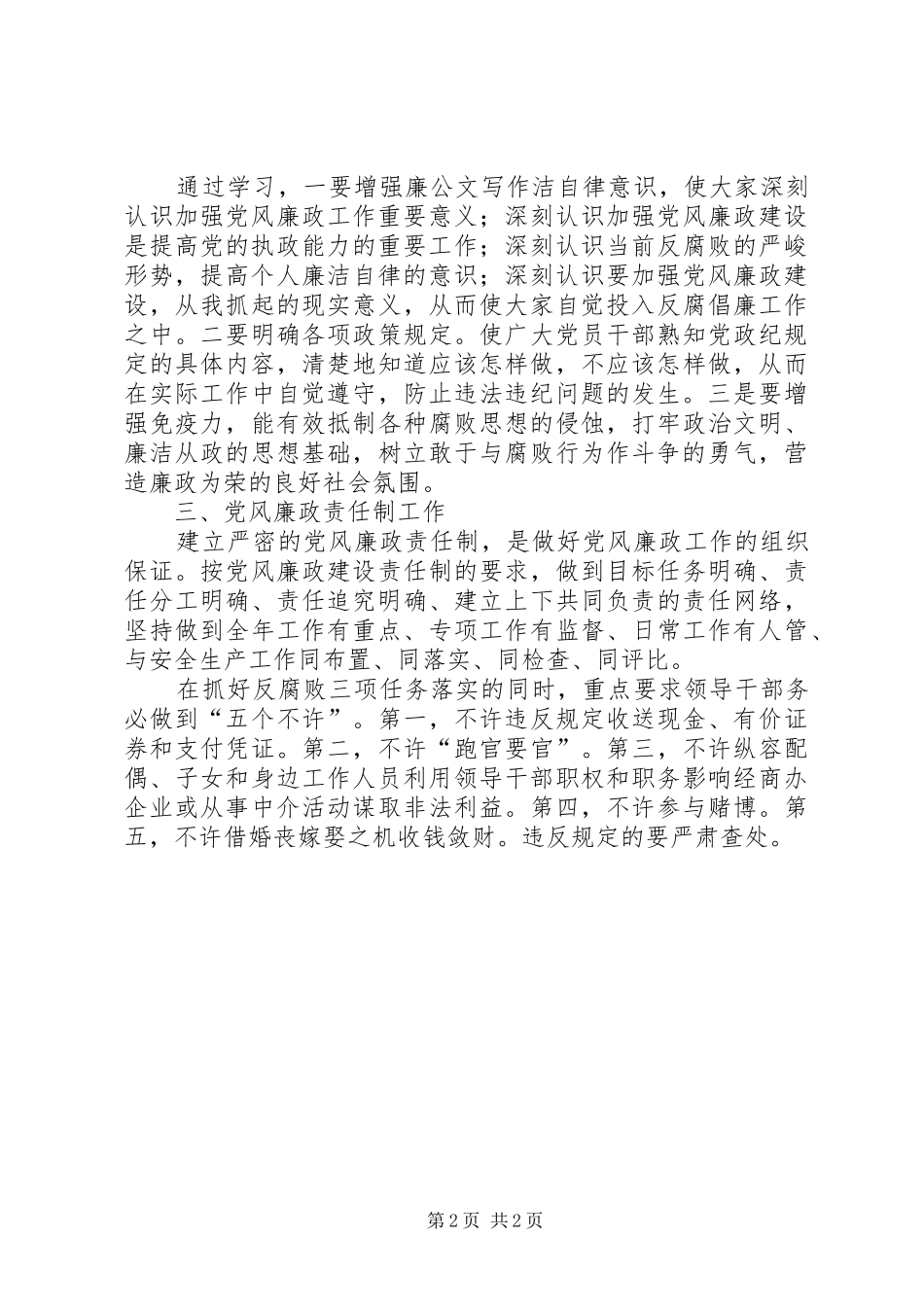 矿业公司纪检监察工作计划范文_第2页