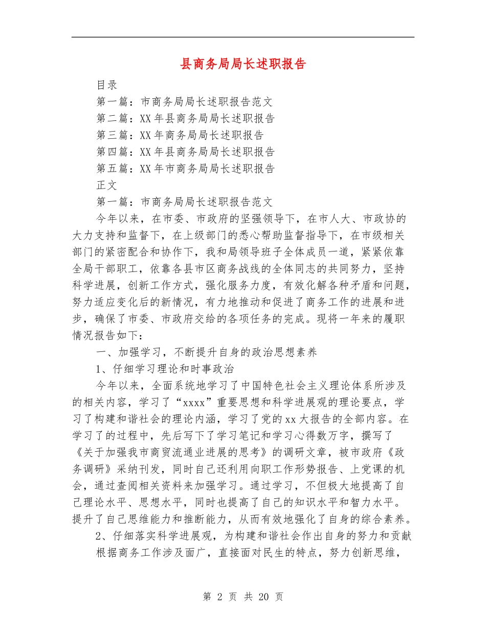 县商务局局长述职报告_第2页