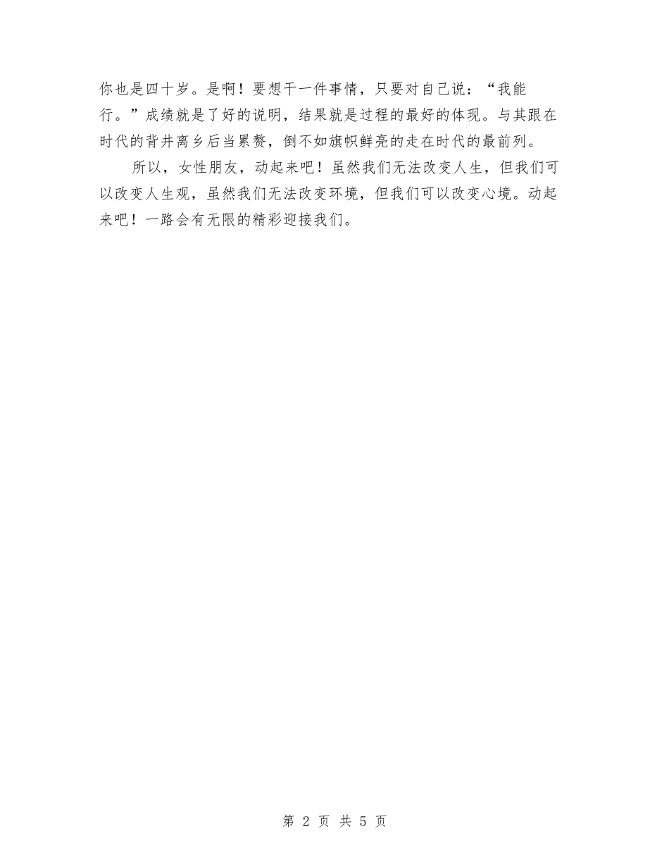 2024三八妇女节演讲稿范文参考与2024三八妇女节演讲稿范文：伟大的女性汇编_第2页