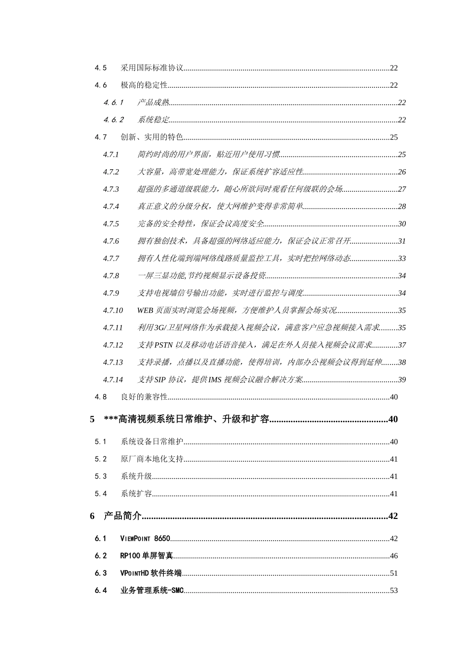 视频会议系统方案(XXXX0126)_第3页