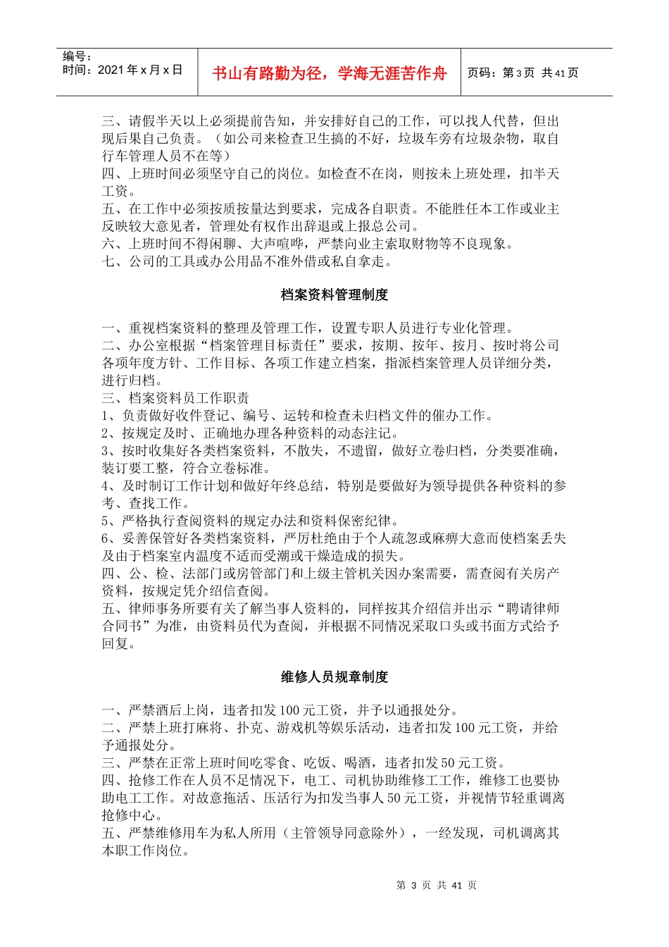 物业管理公司规章管理制度和相关表格大全_第3页