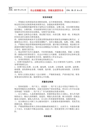 物业管理公司规章管理制度和相关表格大全