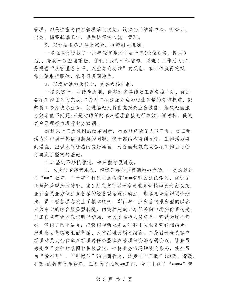 2024年最新银行工作总结【最新版】_第3页