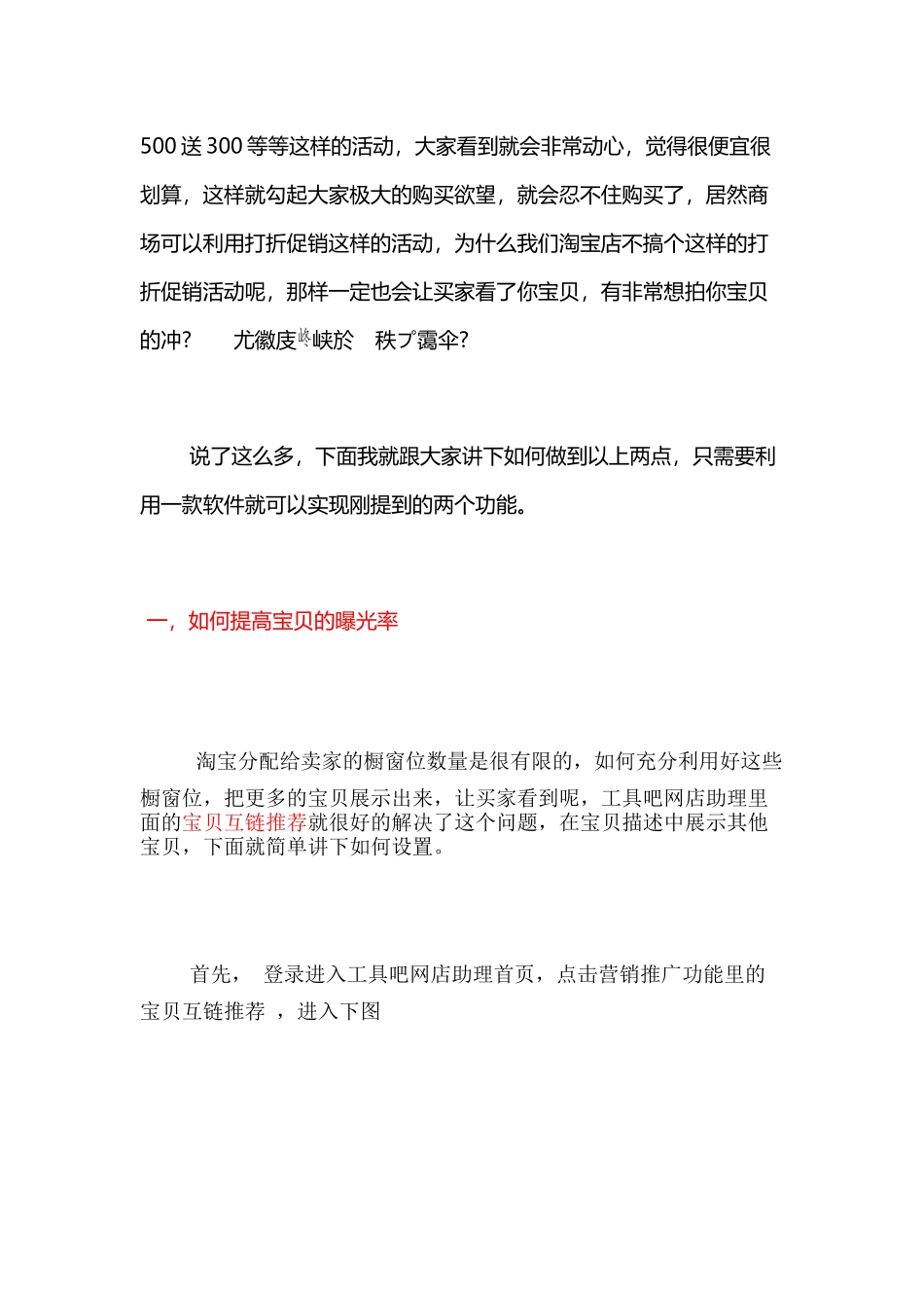 工具吧营销推广助店铺流量和销量翻番_第2页