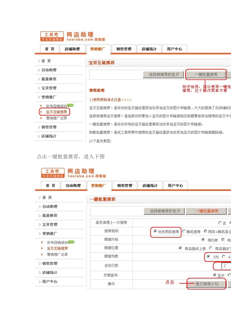 工具吧营销推广助店铺流量和销量翻番_第3页