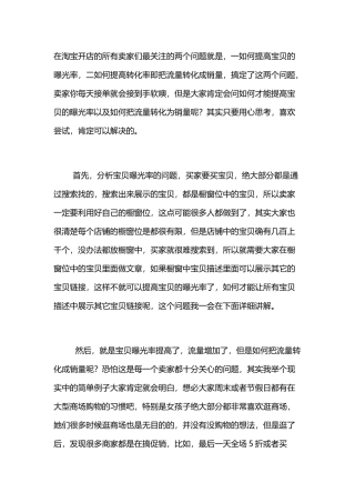 工具吧营销推广助店铺流量和销量翻番