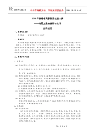 物流储配竞赛规程