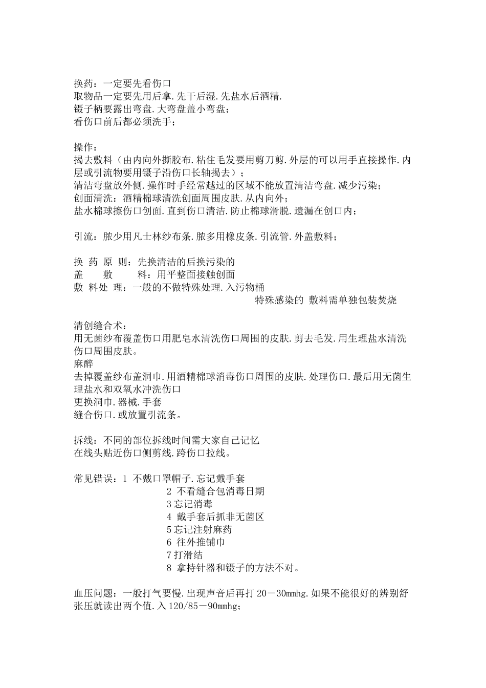 执业医师实践技能培训笔记_第2页