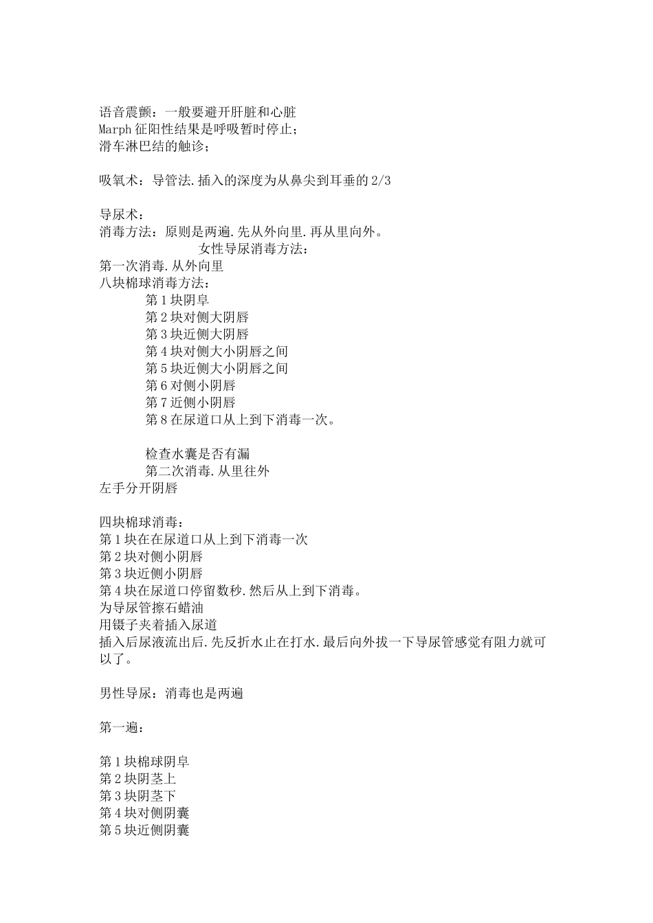 执业医师实践技能培训笔记_第3页