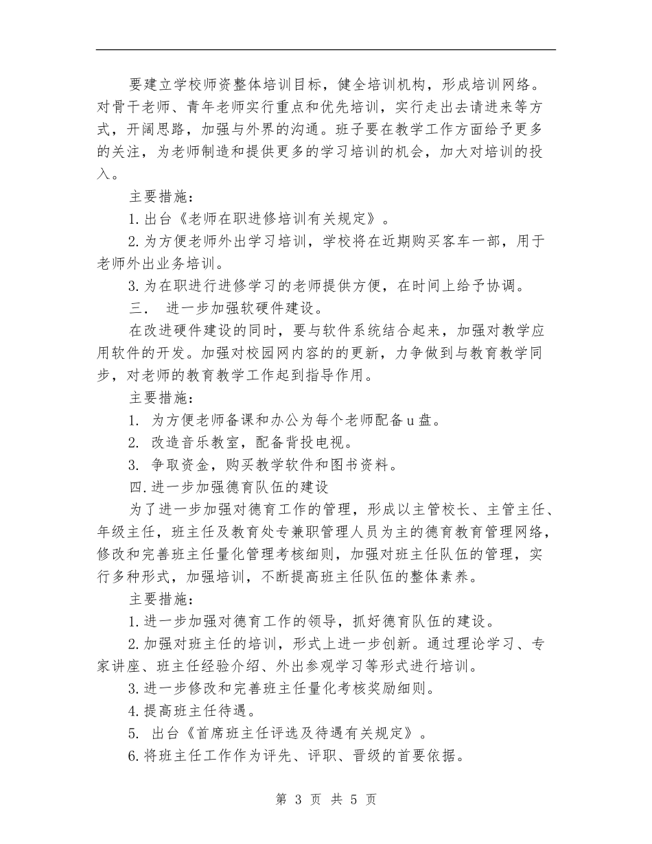 学校领导班子整改方案_第3页