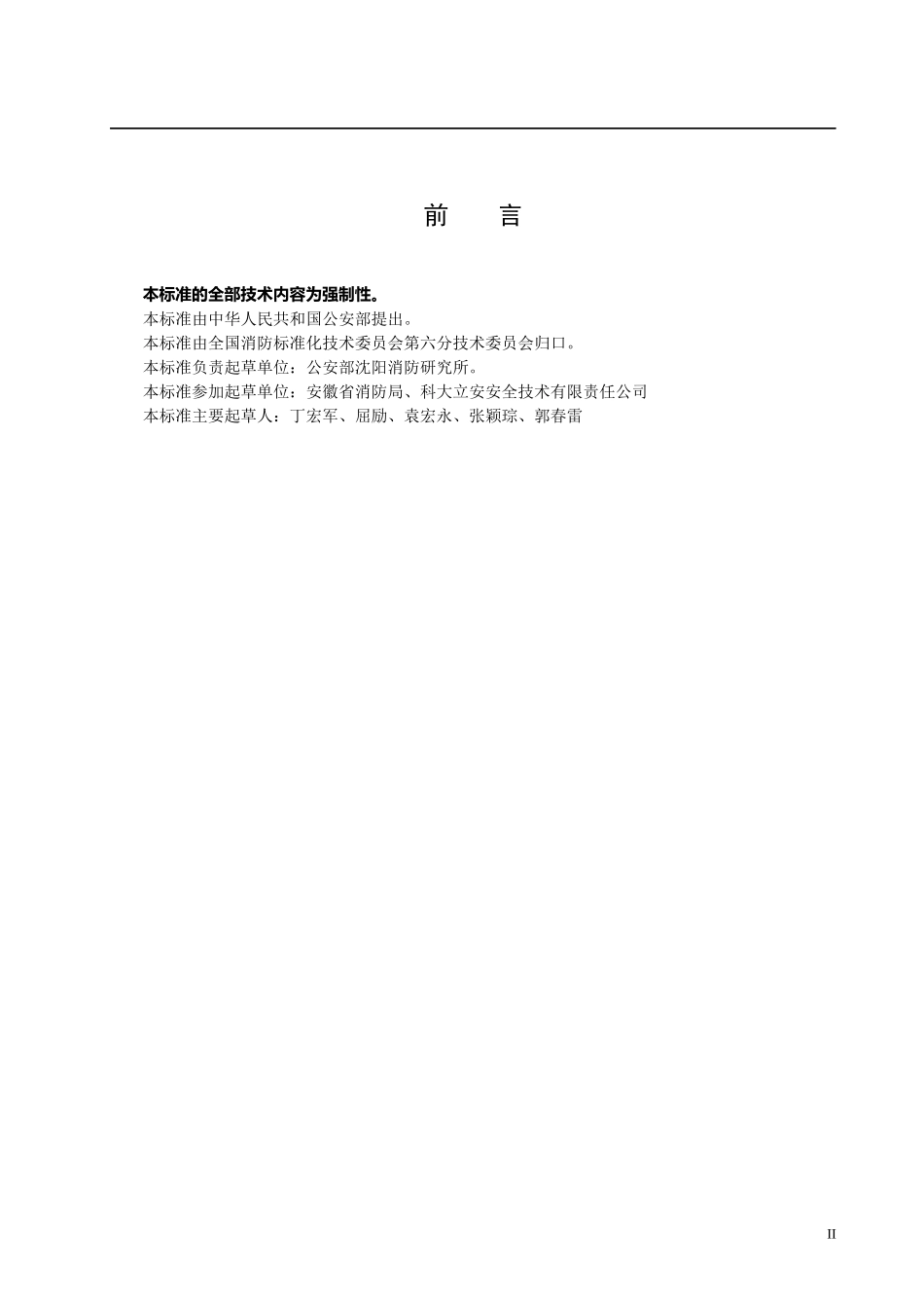 火灾探测器--分图象型火灾探测器_第3页