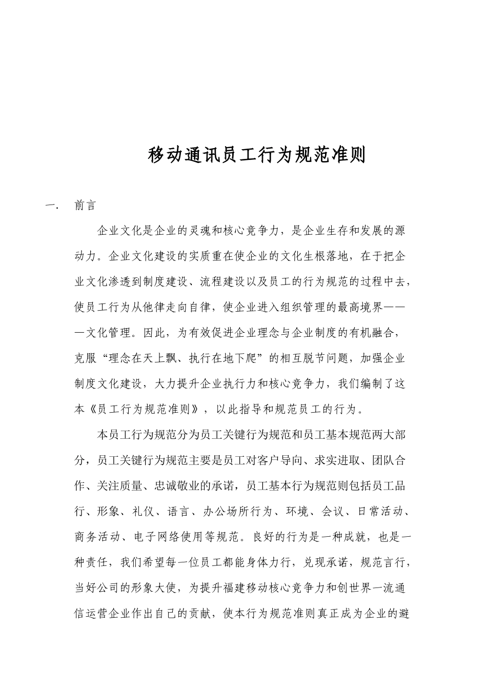 移动通讯员工规范_第1页
