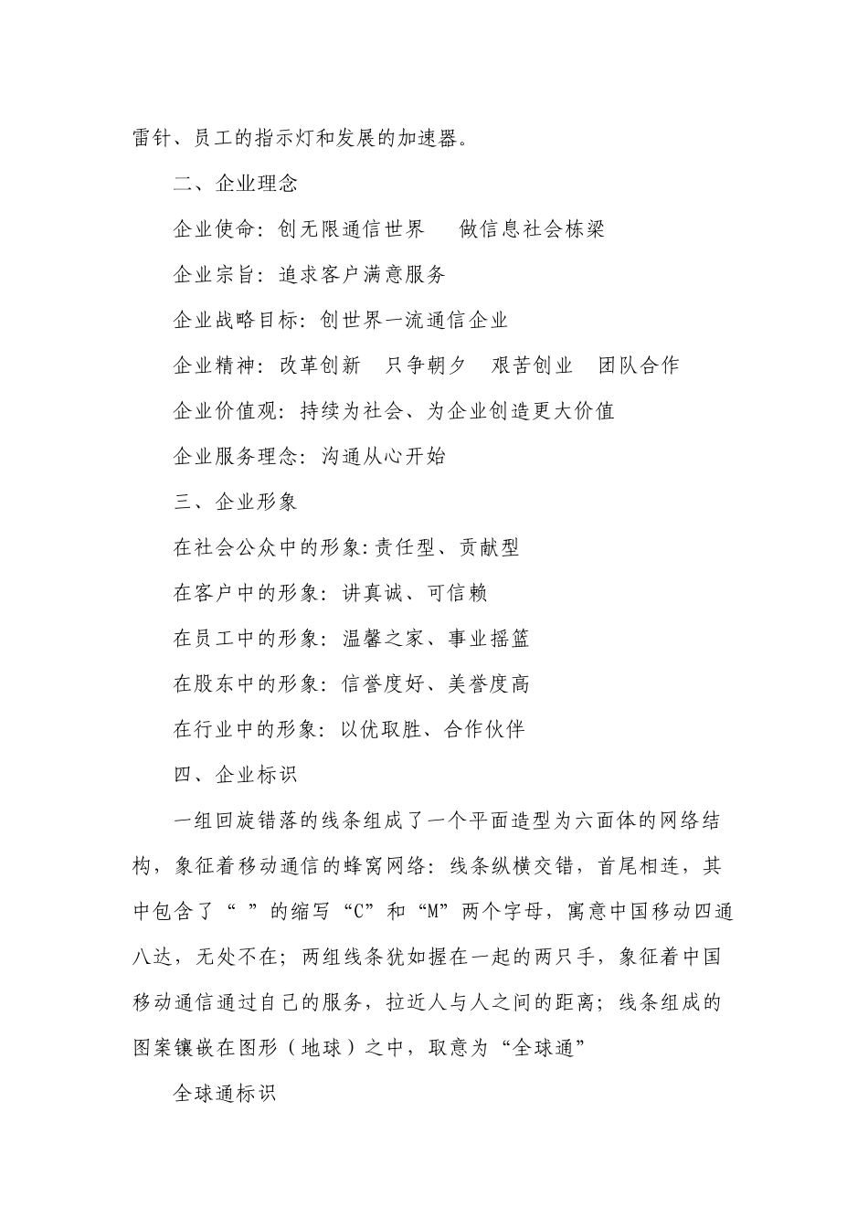 移动通讯员工规范_第2页