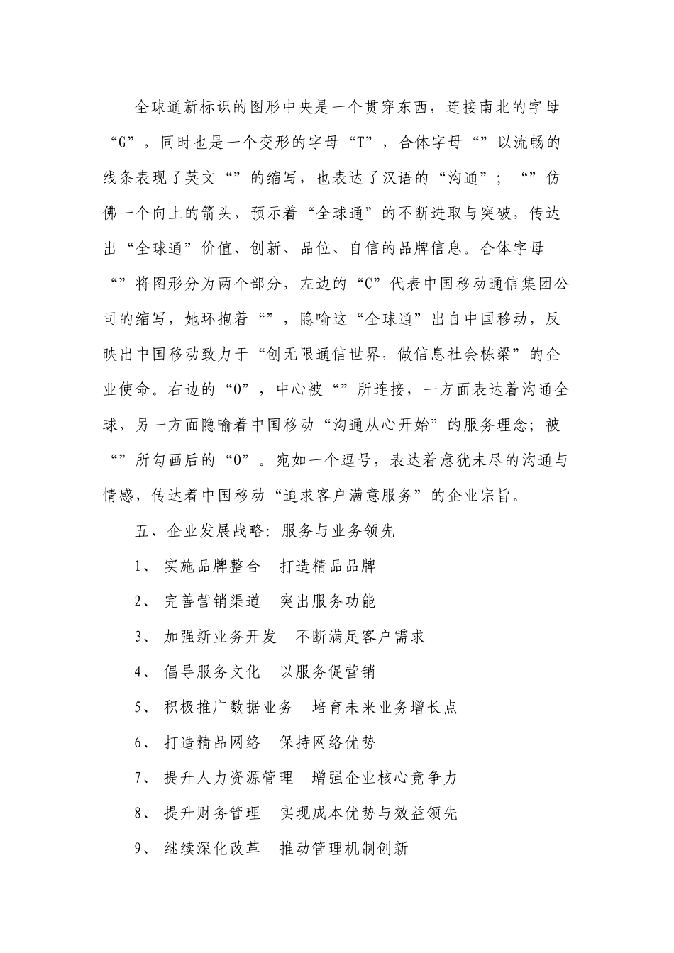 移动通讯员工规范_第3页