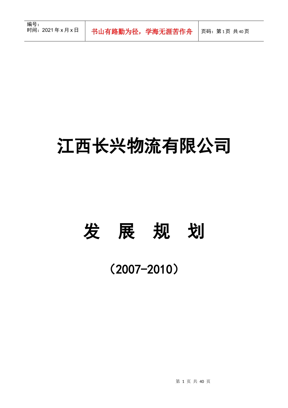 物流有限公司发展规划培训教材_第1页