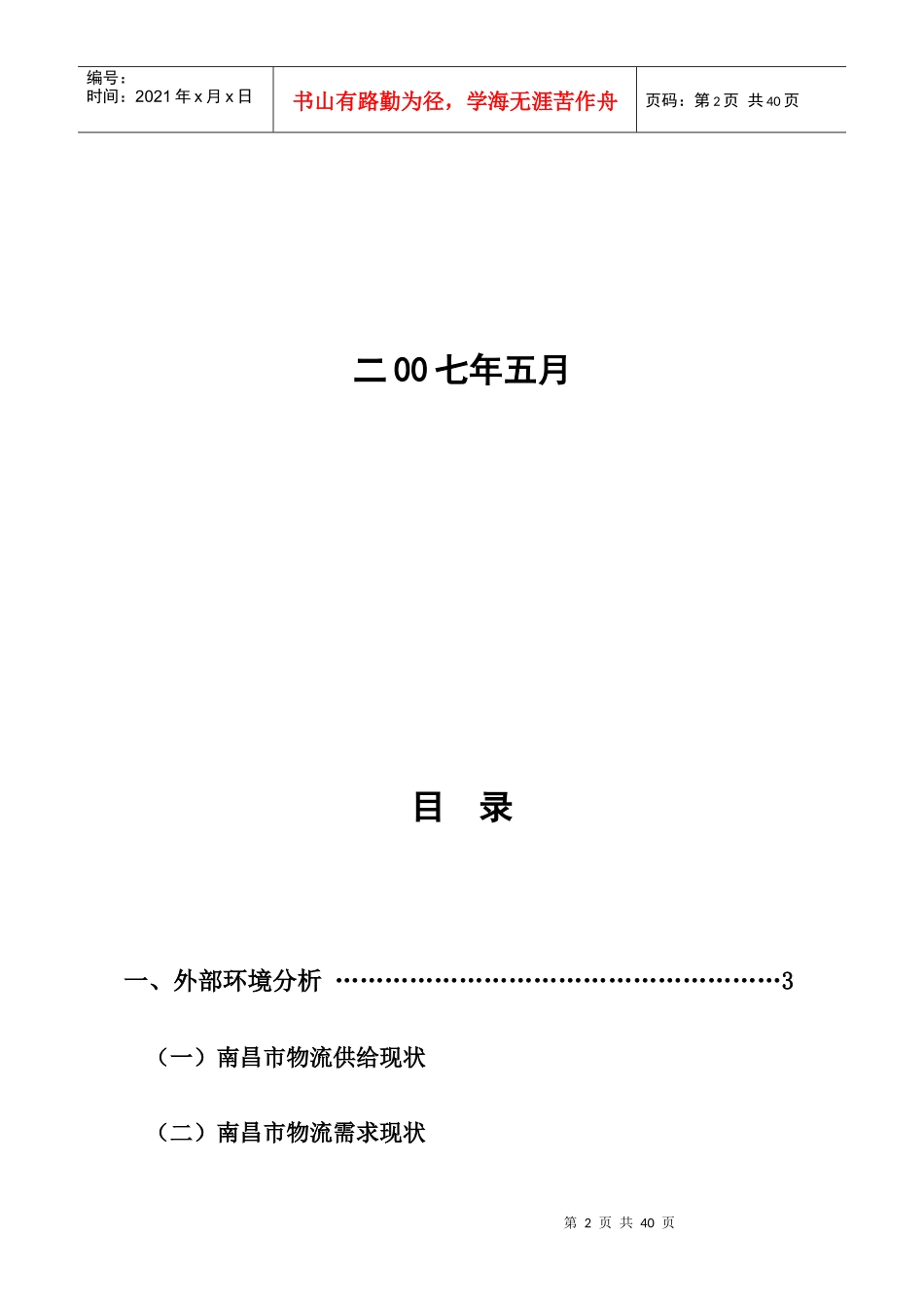 物流有限公司发展规划培训教材_第2页