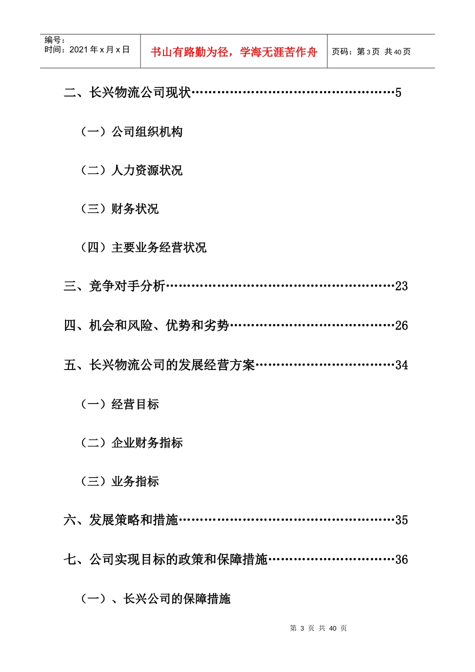 物流有限公司发展规划培训教材_第3页