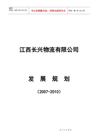 物流有限公司发展规划培训教材