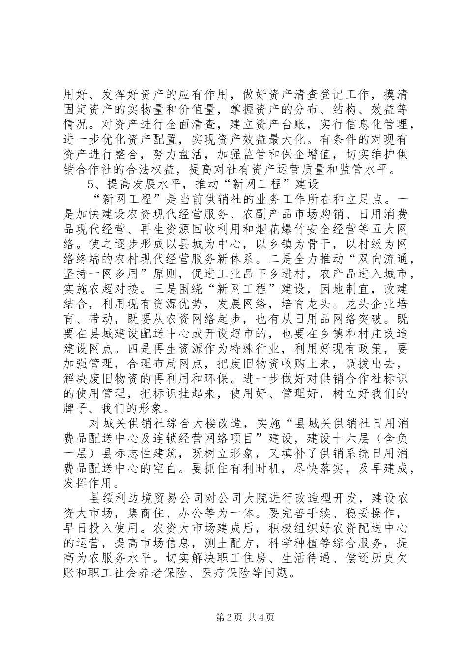 供销社岗位责任计划_第2页