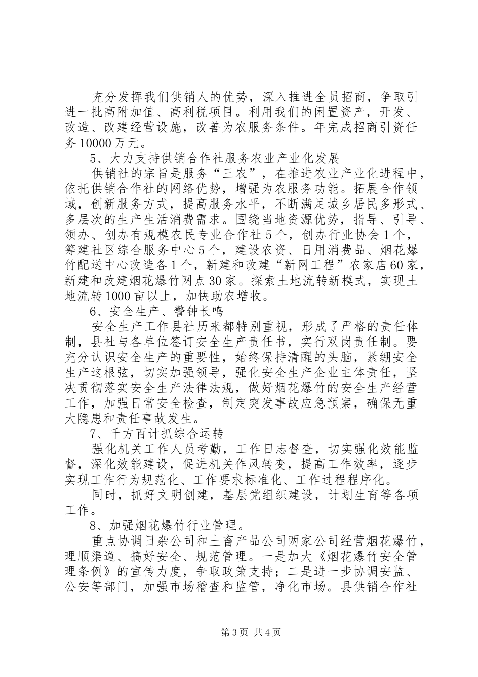 供销社岗位责任计划_第3页