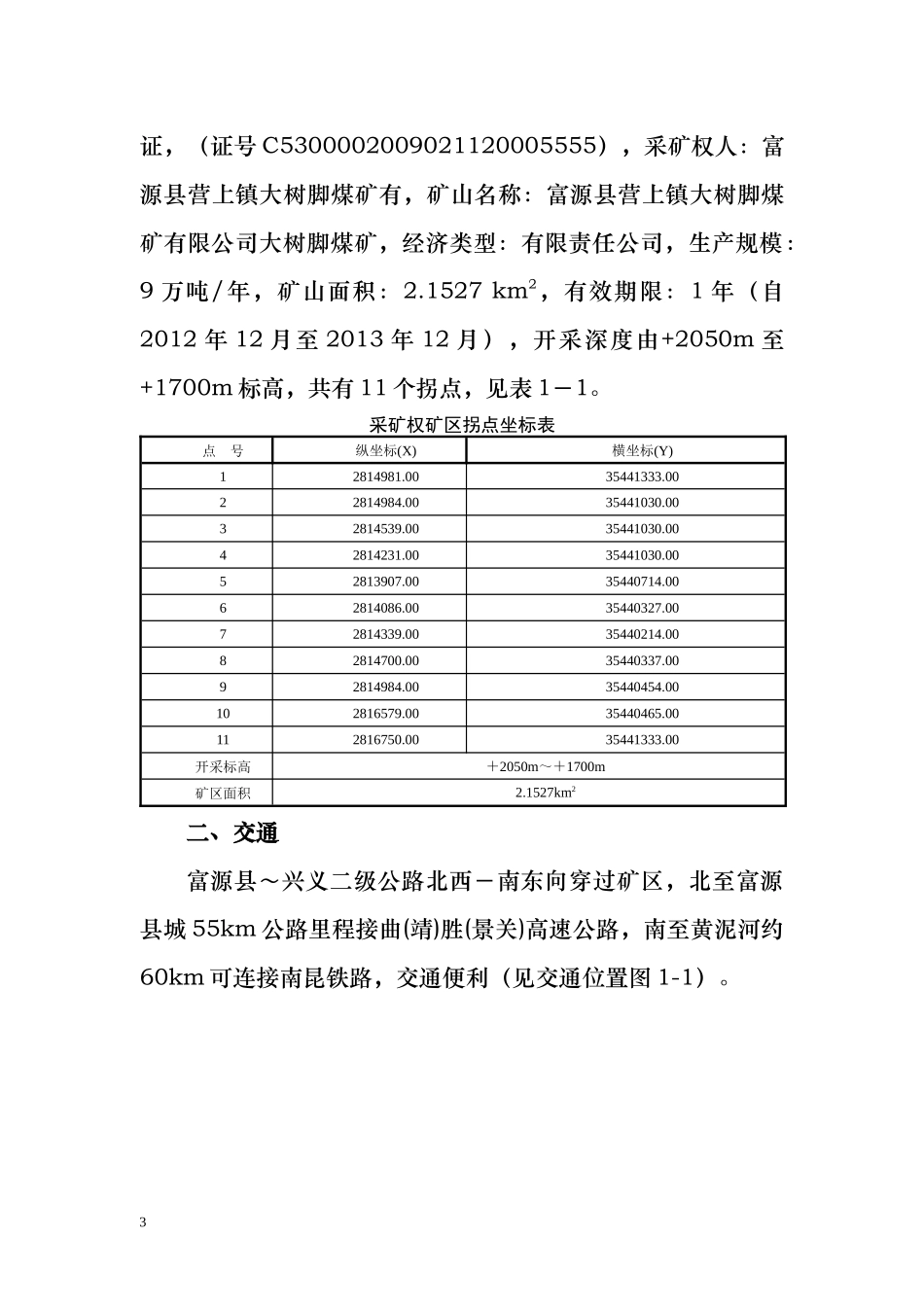 煤矿水文地质调查报告_第3页