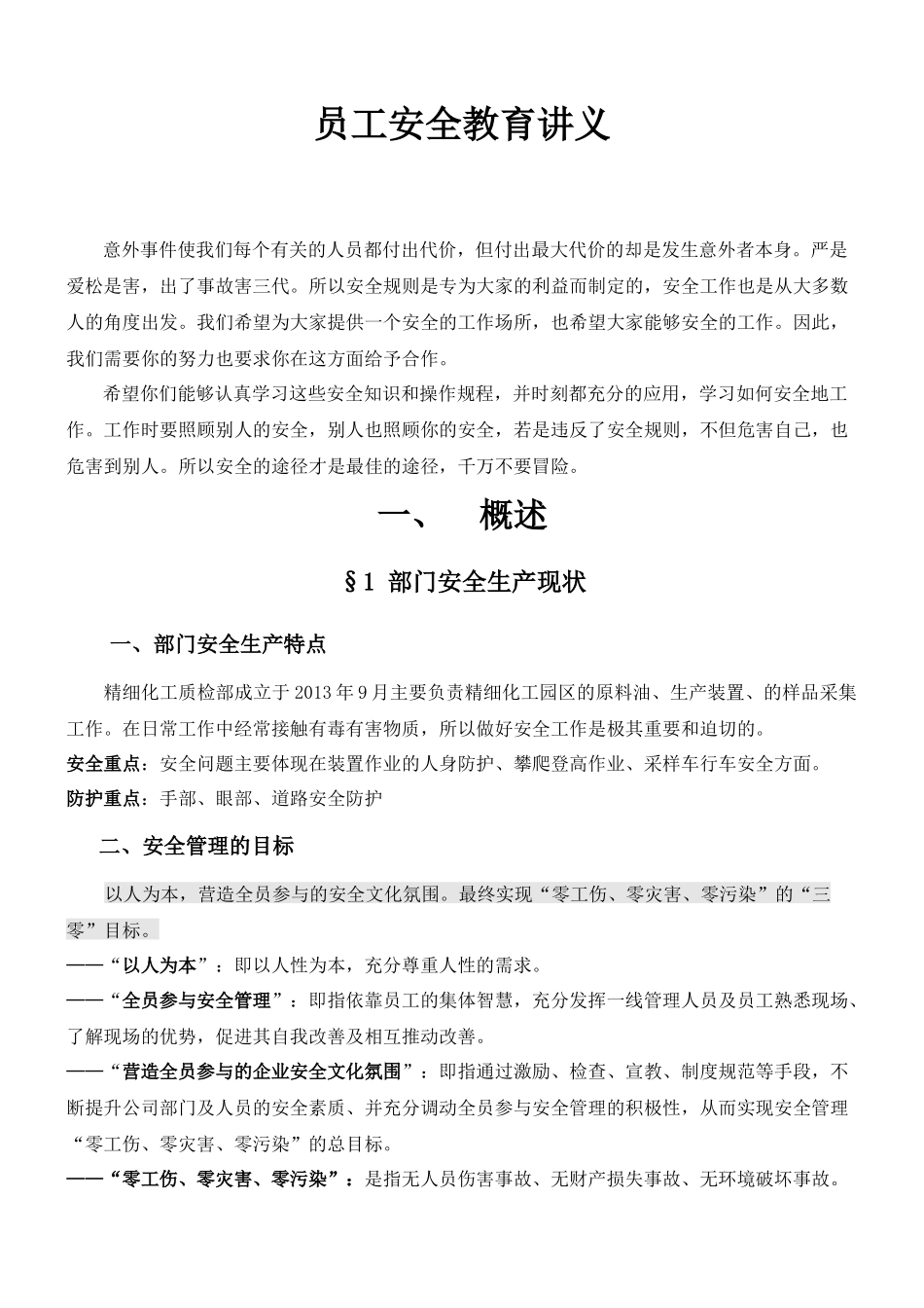 质检部新入职员工安全培训_第2页